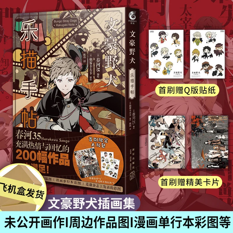 

Anime Bungou Stray Dogs illustration Collection Book by Harukawa Sango Official Comic Book Postcard Sticker Gift Livros Libros