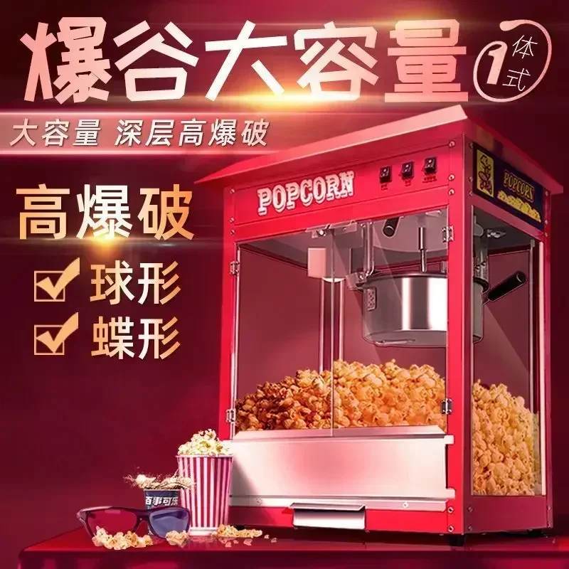 Commercial fully automatic popcorn machine thickened tempered glass electric popcorn machine 2