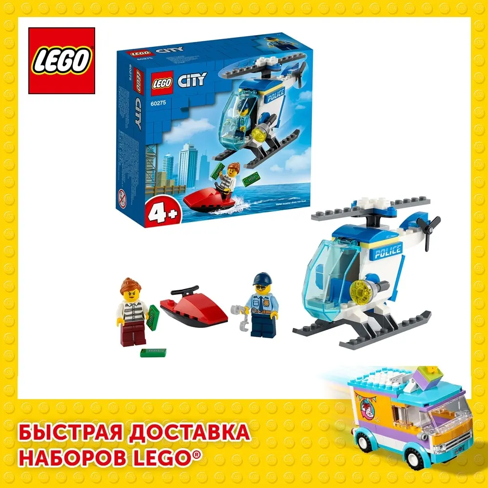 Конструктор LEGO City Police 60275 Полицейский вертолёт | Игрушки и хобби