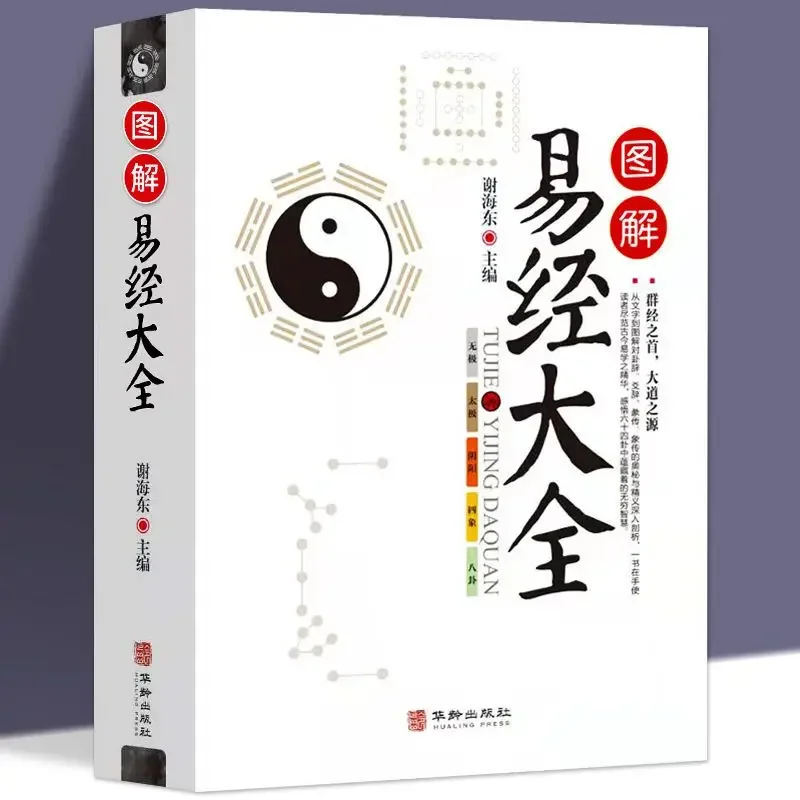 I Ching Lavori Completi Genuine Vernacular Zhou Yi Quan Book Illustrated I Ching Daquan Gossip Feng Shui Libri Classici