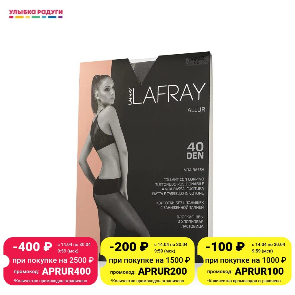 Женские колготки LA FRAY Emotion с заниженной талией 40den | Женская одежда