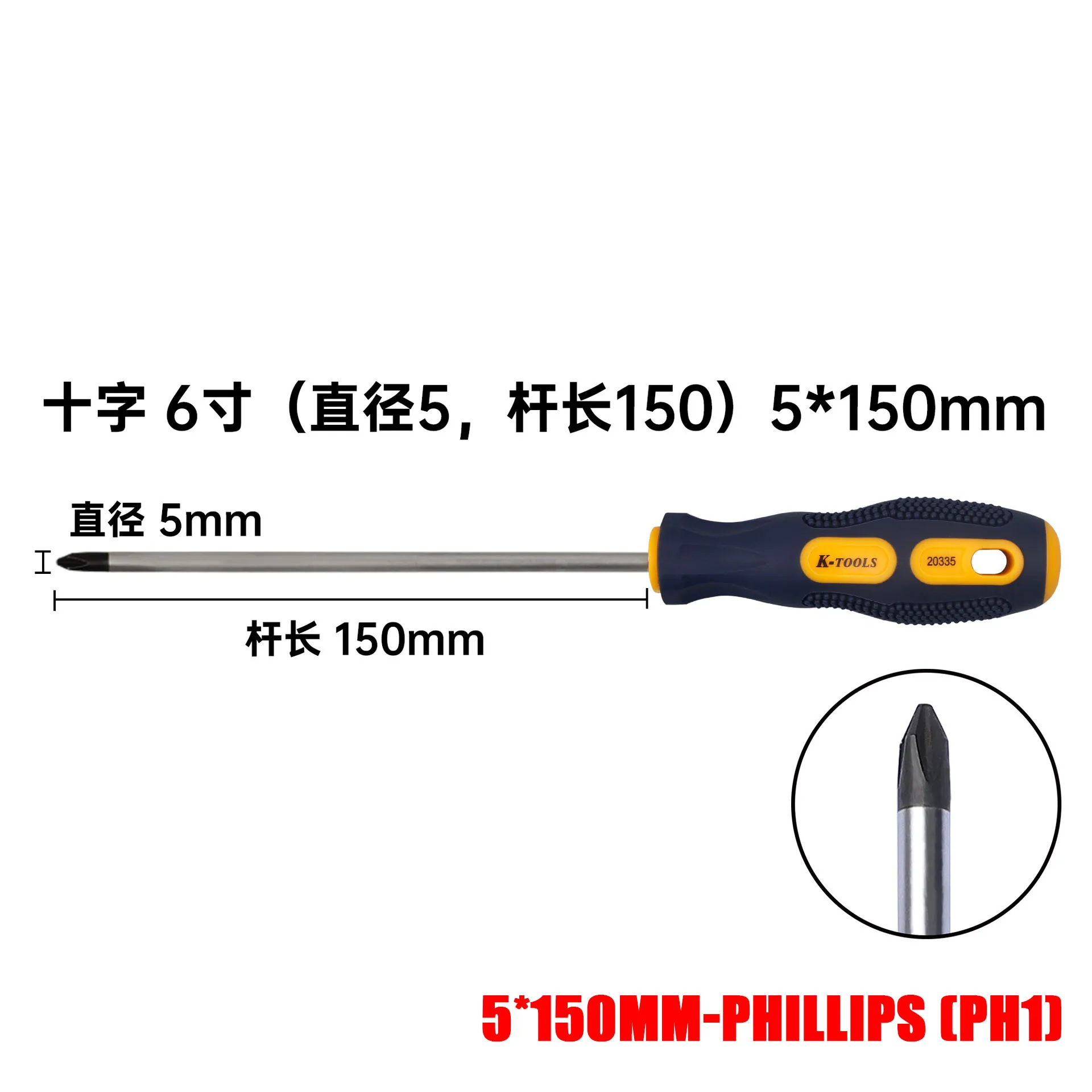 5x150mm(Phillips)