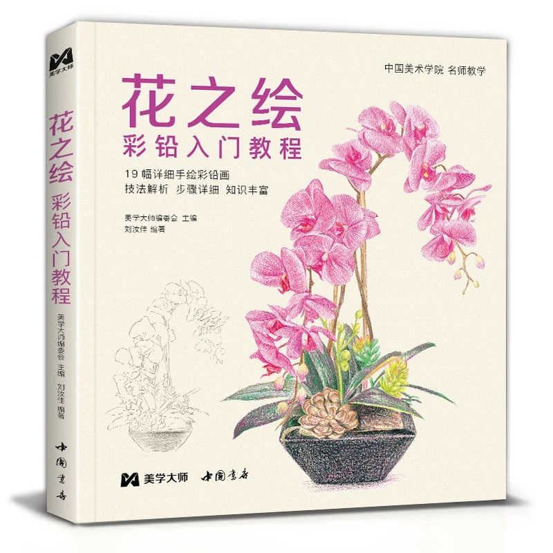 Color Lead Painting Book Beauty Flower Landscape Food Drawing Technique Tutorial Beginner Zero-based Copy Teaching Material Book