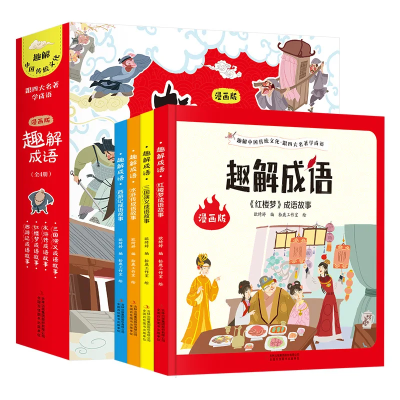 

Complete 4 Volumes of Chinese Traditional Culture Extracurricular Reading Books in Idioms and Comics, Genuine Edition