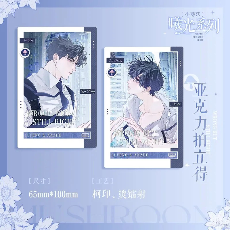 Little Mushroom 'Sunlight' Merch - Lu Feng & An Zhe 캐릭터 아크릴 스탠드 색종이 배지 코스프레 선물