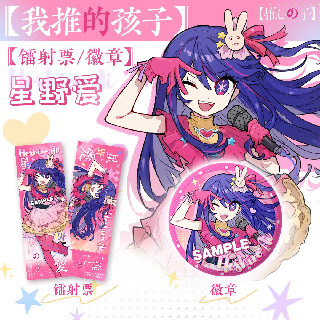 

Japan Anime OSHI NO KO Hoshino Ai Laser Ticket Acrylic Keychain Key Ring Pendant Bag Badge Brooch Pins s Cosplay Gift