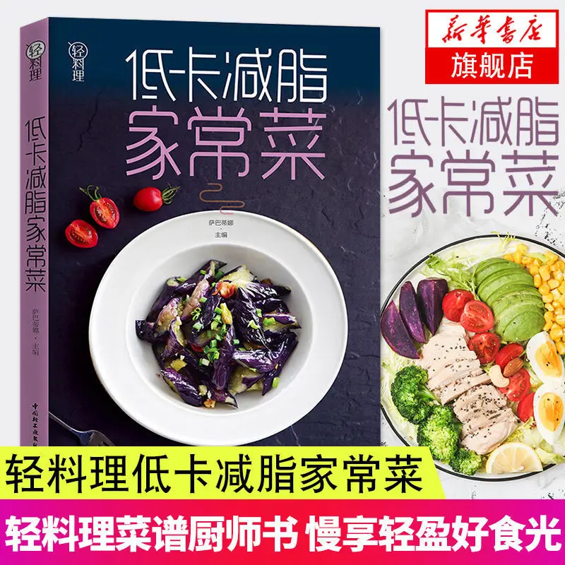 Low Calorie And Fat Reduced Home Cooking Light Recipes Cookbook  Libros Livros Livres Kitaplar Art 4 english copybook libros books livros manga book zeszyt livres quaderno libro livro kitaplar art chinese journal pen papelaria