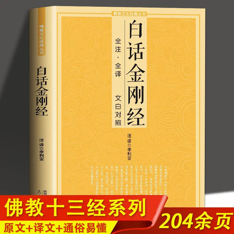 Buddhist Classic Books, Diamond Sutra, Infinite Life Sutra, and Ksitigarbha Sutra