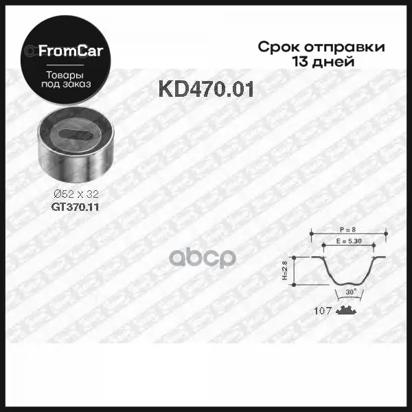 Ремень Грм [107x22] + Ролик Kia Rio/Pride Mazda 323/Demio 1.1-1.8 85-05 NTN-SNR арт. KD47001 |