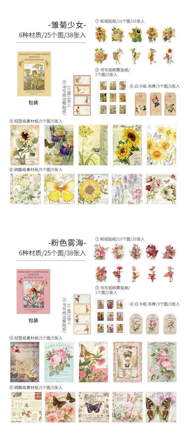 Flower Fairy Material Craft Paper Packs Scrapbooking Happy Planner DIY Collage Sticker Decoration Photo Albums