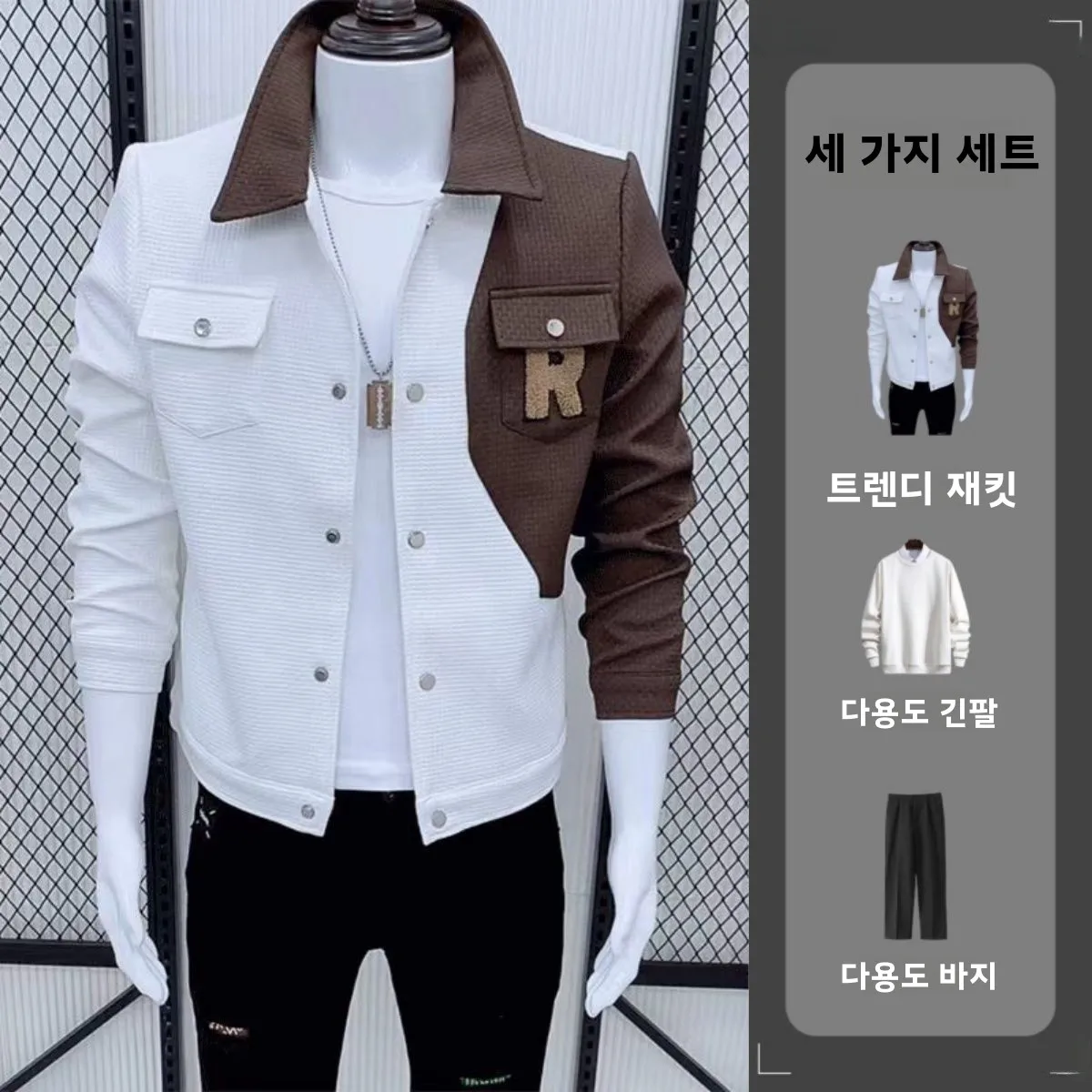 캐주얼 배색 디자인 남성 재킷 칼라 코트 가을 겨울 긴팔 청년 패션 세트 3피스 컬러 블록 스타일
