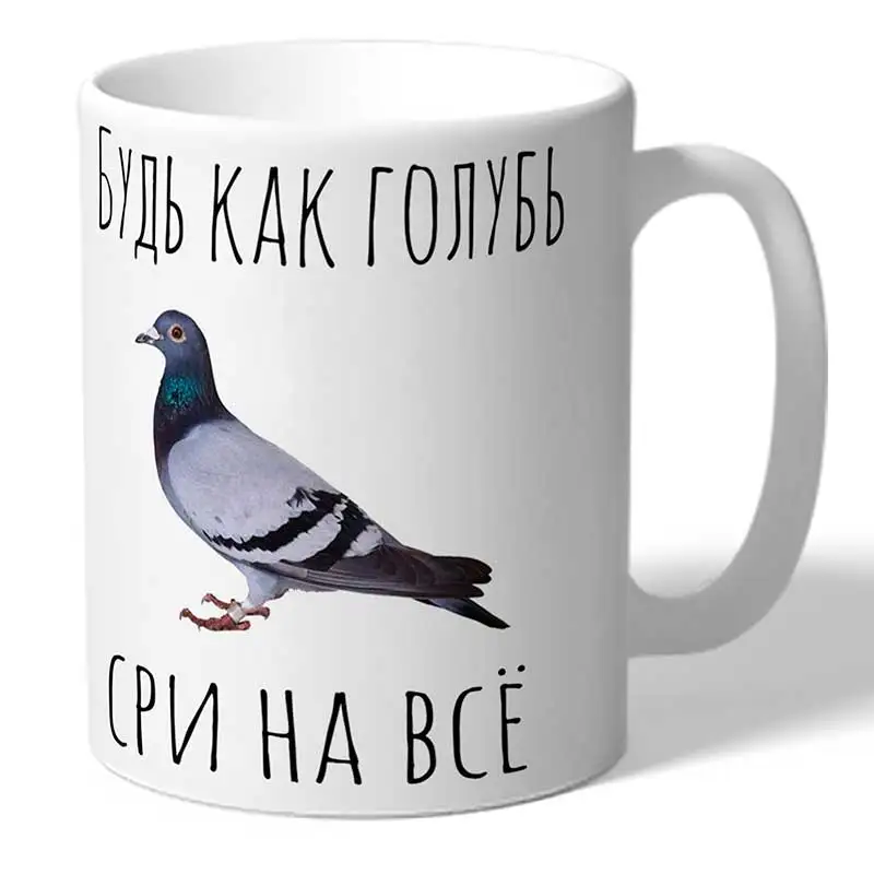 Кружка TheSuvenir Будь как голубь. Сри на всё 330 мл | Дом и сад