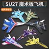 Fixed Wing SU-27 RC Glider with Auto Balance Fixed Wing RC Aircraft RTF RC Toys Children's Model DIY RC Airplane 3