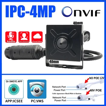 Audio Mic XmeyePro 4MP Cone Lens HD Digital Metal Mini IP Camera 48VPOE Support ONVIF Small Micro Indoor Face Human Motion ICSEE 1