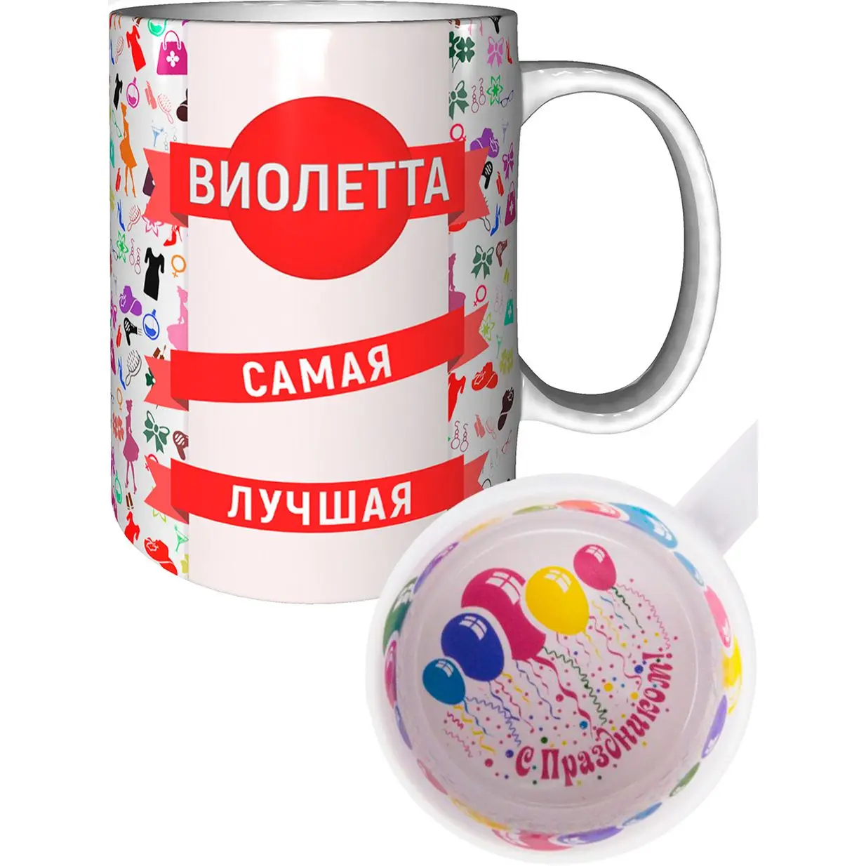 Именная кружка Виолетта с поздравлением праздником. |