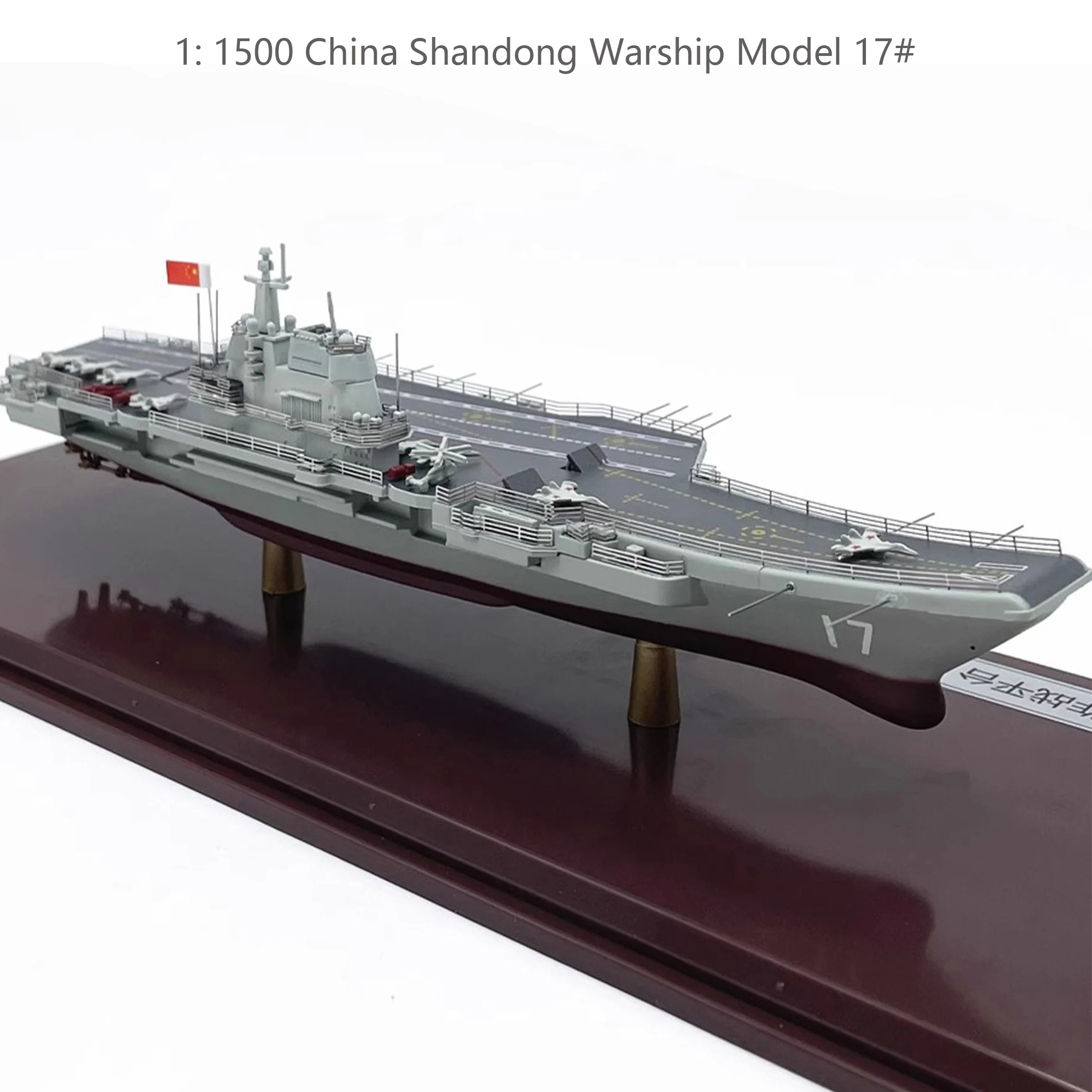 

1: 1500 China Shandong Warship Model 17# Alloy hull Finished product collection model