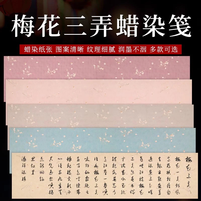 매화 디자인의 중국 법사 종이 10장 - 서예 및 회화용 반원시/반익음(왁스 저항 염색)