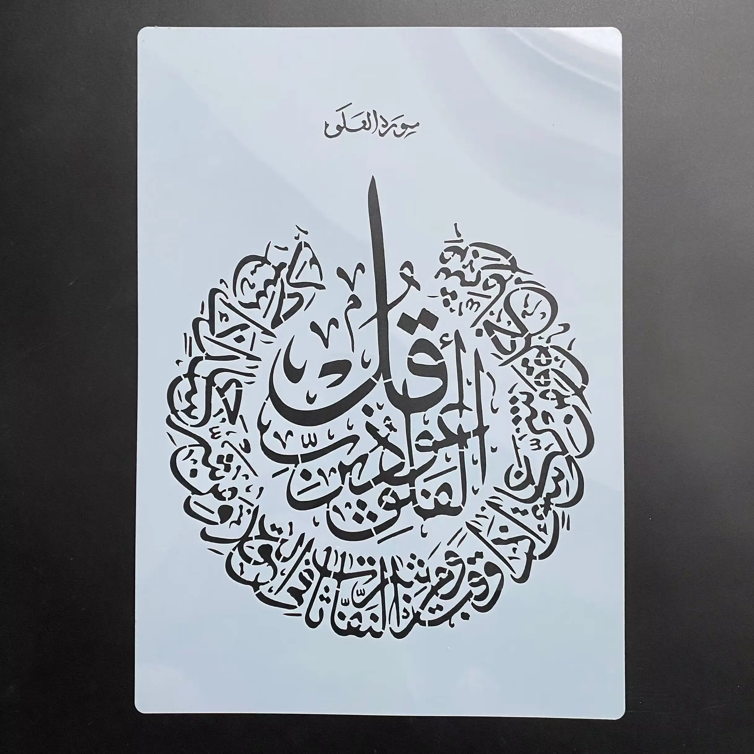 아랍어 스크립트 DIY 스텐실 벽 그림 스크랩북 색칠 엠보싱 앨범 장식 종이 카드 템플릿, 벽 29x21cm