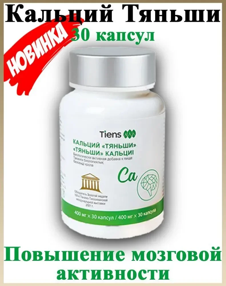 

Диетическая добавка для улучшения памяти мозга и кальция в капсулах