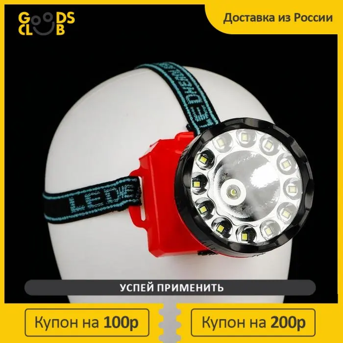 Фонарь налобный 3 Вт 1+12 led АА 2 режима |