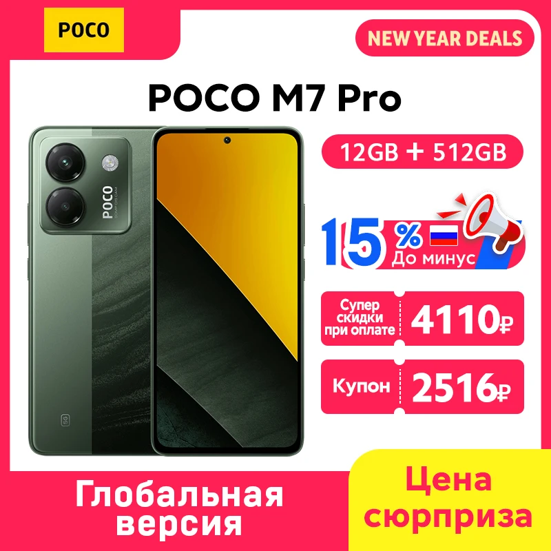 POCO M7 Pro 5G 12GB/512GB※新品未使用（ビニール付） Newest POCO M7 Pro 5G Global Version Cellphone Dimensity 7025