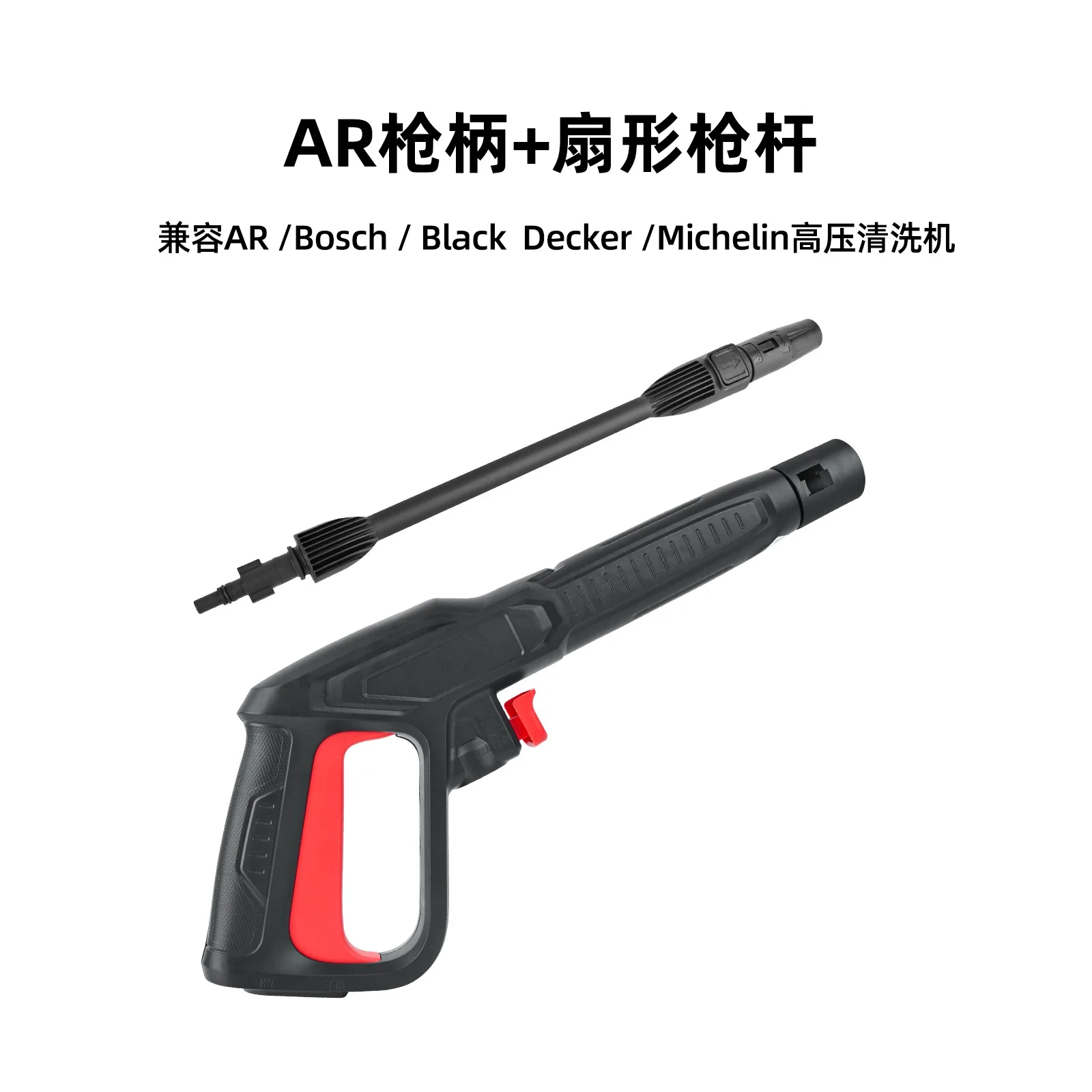 고압세척기, 고압물총 손잡이, 총열, 총촉, BOSCH AR와 호환되는 노즐