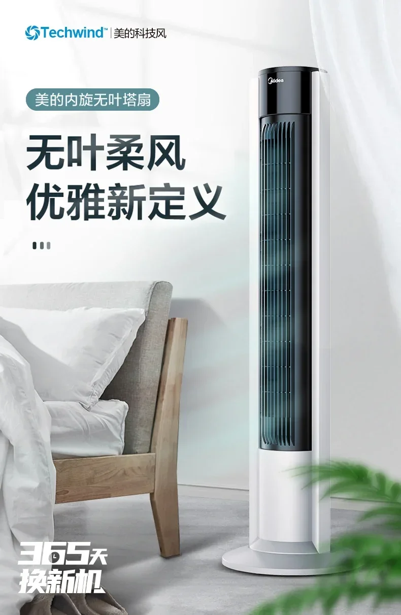 Midea Tower Fan Electric Fan Floor Fan Leafless Household Light Tone