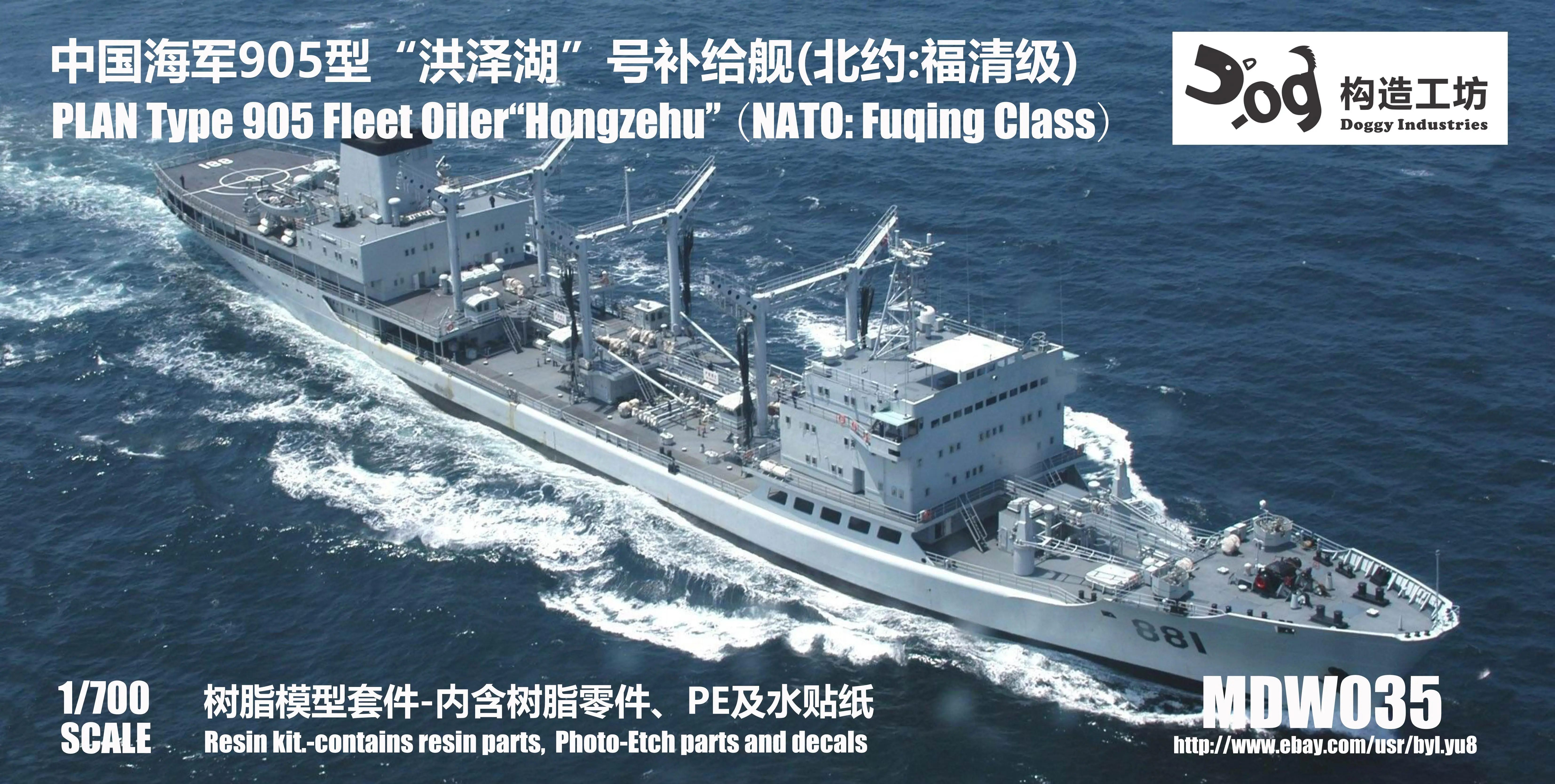 

GOUZAO MDW-035 1/700 PLAN Type 905 Fleet 0iler Hongzehu”(NATO: Fuqing Class