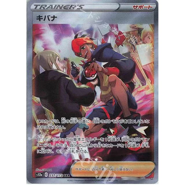 POKÉMON CARD GAME s12a 232/172 SAR