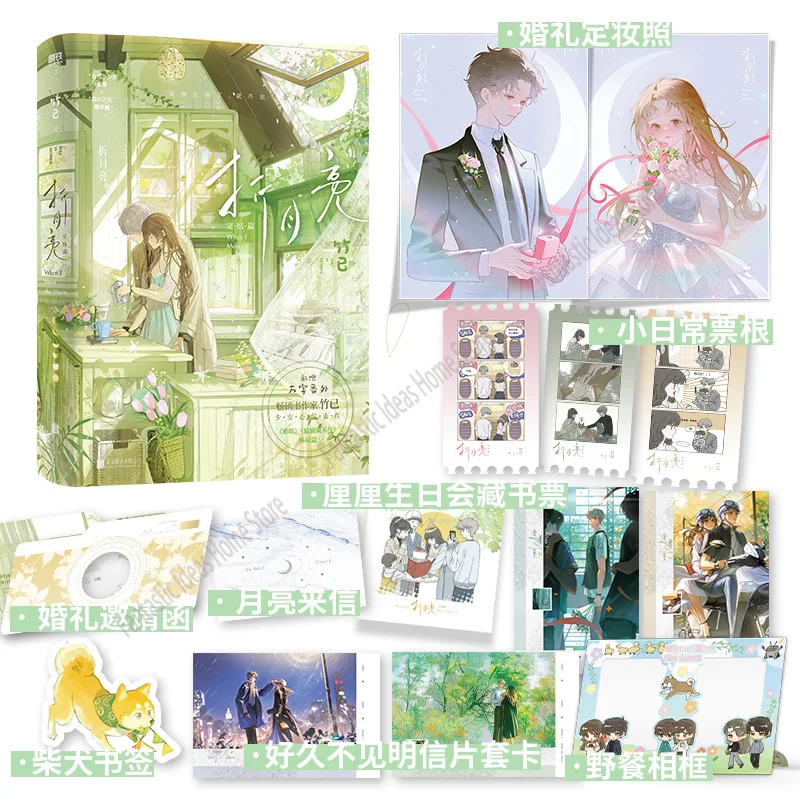

Folding Moon 1+2 Set Youth Literature Campus Urban Romance Novels Postcard Bookmarks Peripheral Gift Pack