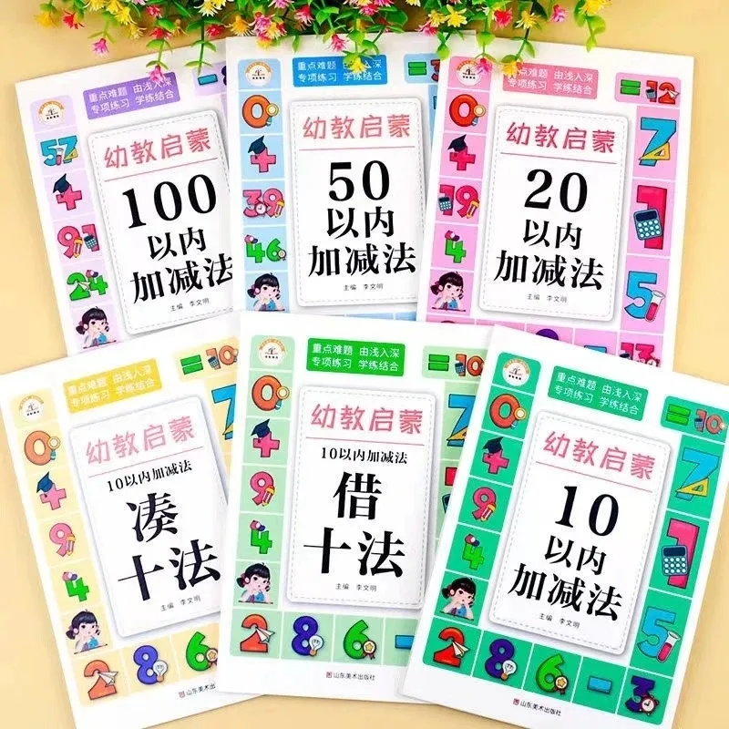 60 Pages/Book Addition and Subtraction Children's Learning Mathematics Workbook Handwritten Arithmetic Exercise Books Notebooks - 6