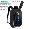 YONEX 2024 New Badminton Racket Bag Fashion Outdoor Large Capacity Backpack Portable Backpack Durable Sports Bag Men and Women 4
