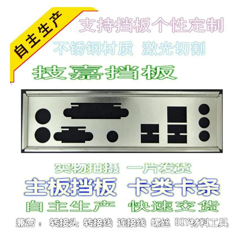 IO I/O защитная задняя панель, задняя панель, держатель для GIGABYTE GA-P61A-D3 GA-P75-D3P GA-P45T-ES3G