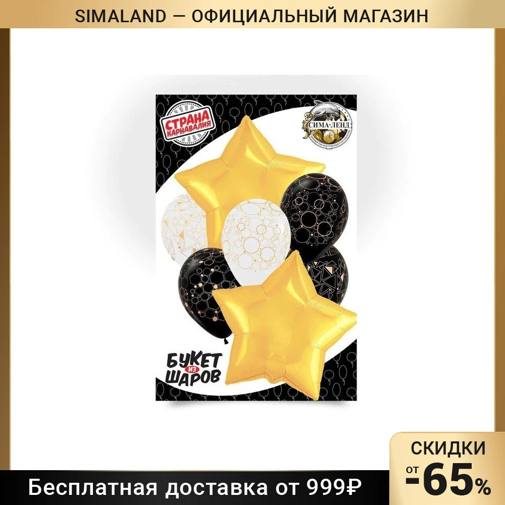Букет из шаров Геометрия фольга латекс набор 7 шт. | Дом и сад