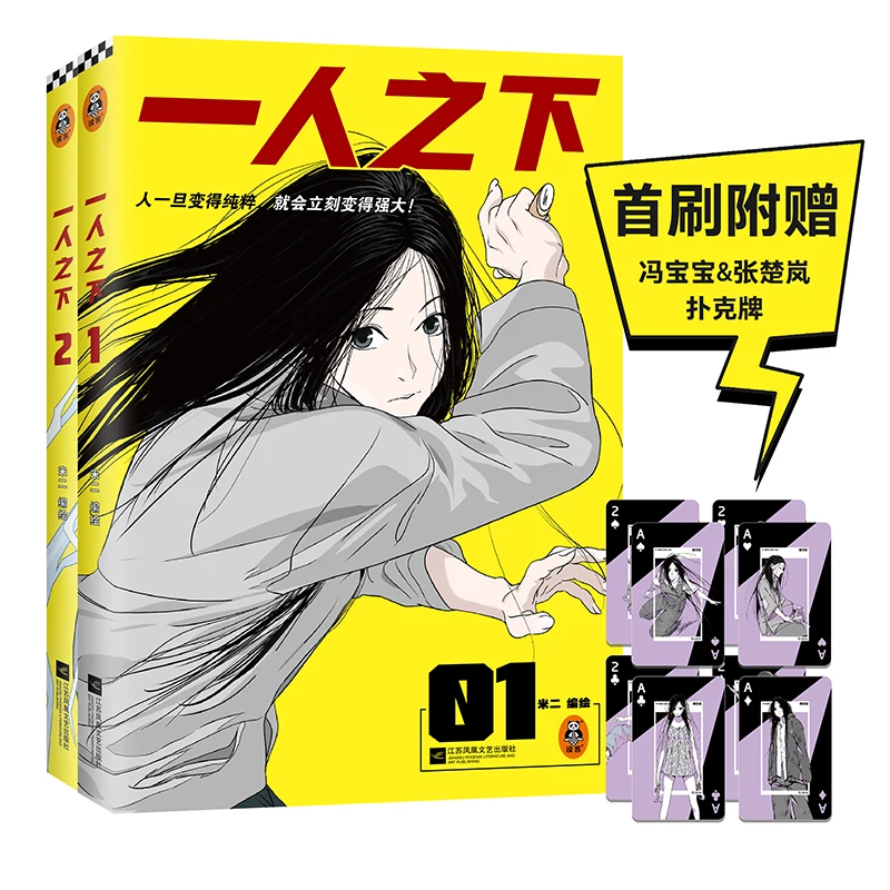 2 Books Yi Ren Zhi Xia Original Comic Book Volume 1 2 Feng Baobao 2 Books Yi Ren Zhi Xia Original Comic Book Volume 1 2 Feng Baobao