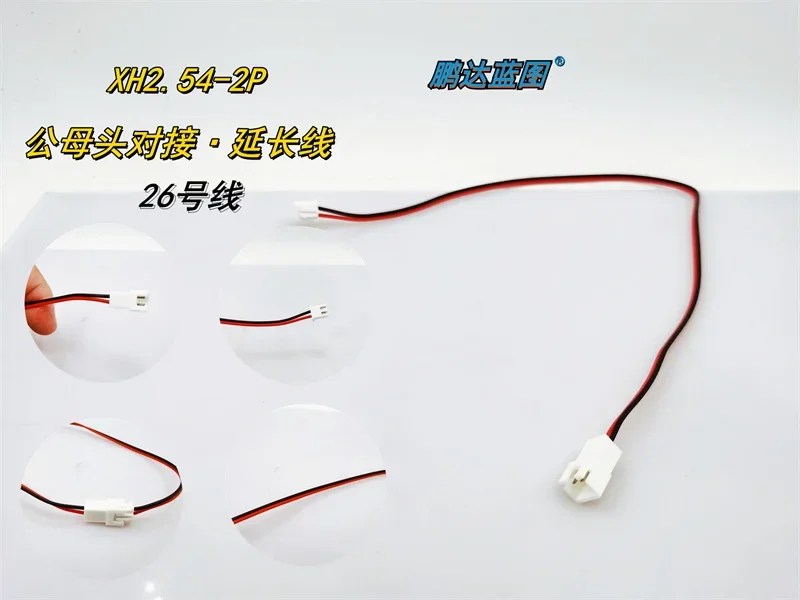 XH2.54 male and female extension cable 2P stock male and female pair plug wire, air butt connection cable, connector electronic