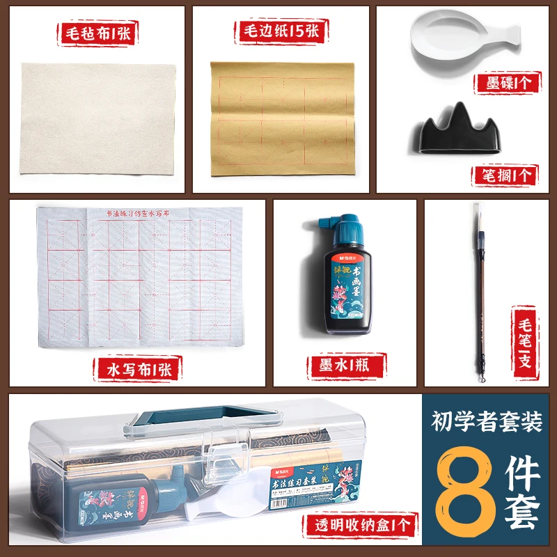 M&G Chinese Calligraphy Set Inkless Magic Water Writing Brush Ink Grid Cloth Pad Chinese Calligraphy