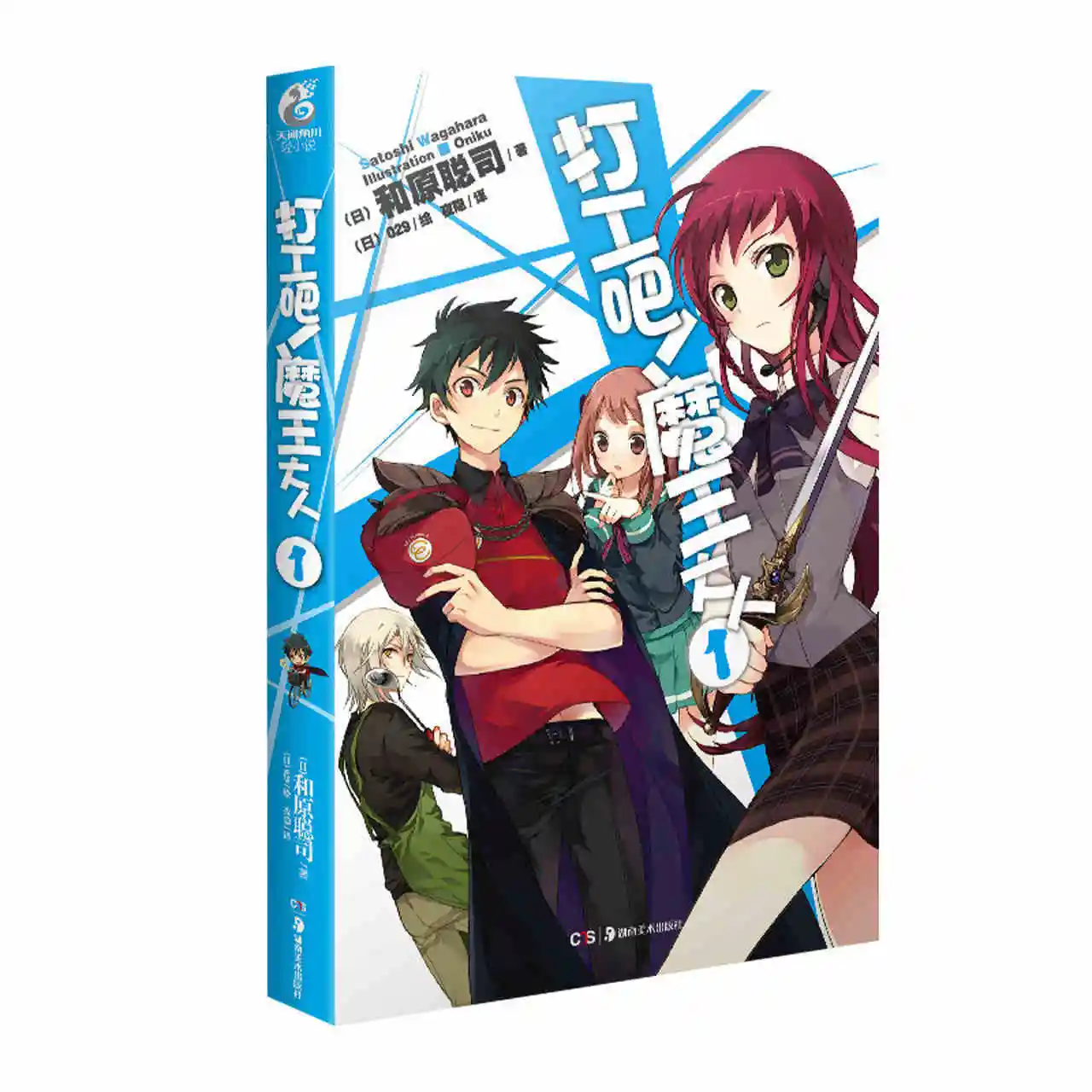 

12 шт./полный комплект Сезон 1 Hataraku Maou-sama!/Devil-часть таймера! Китайская версия оригинального объемного 1 Бесплатная доставка
