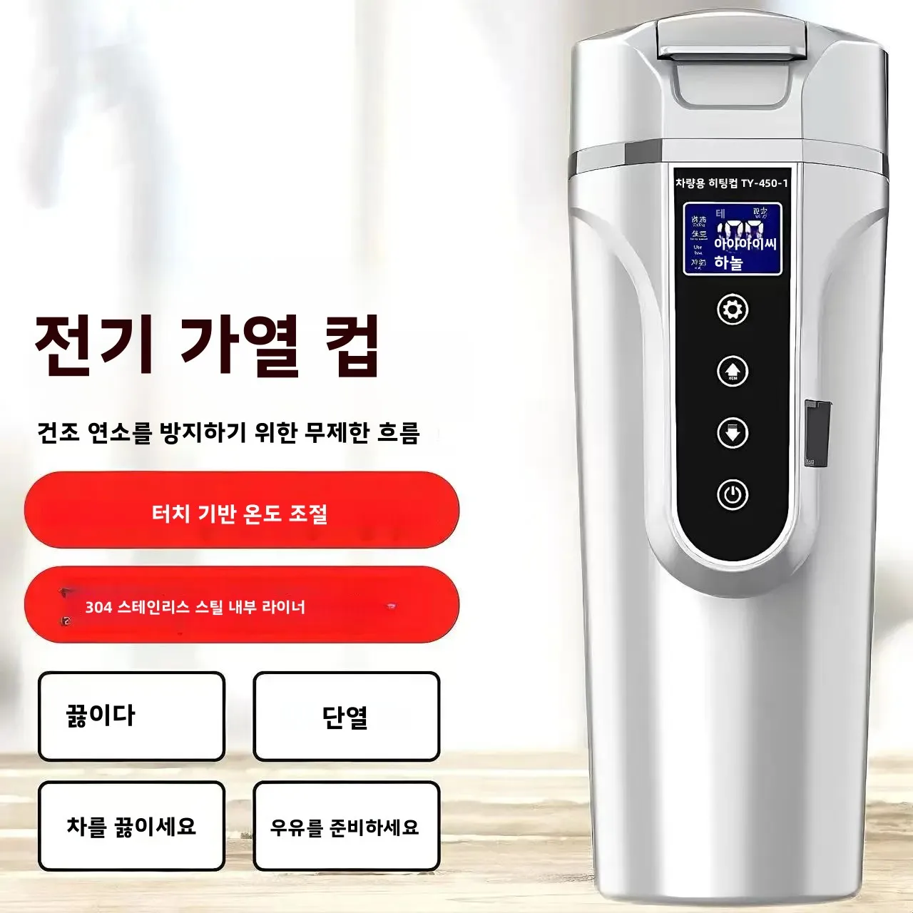 프리미엄 스마트 터치스크린 차량용 히팅 머그 - 누수 방지 통합 컵, 장시간 보온 및 트라이탄 용 등급 소재