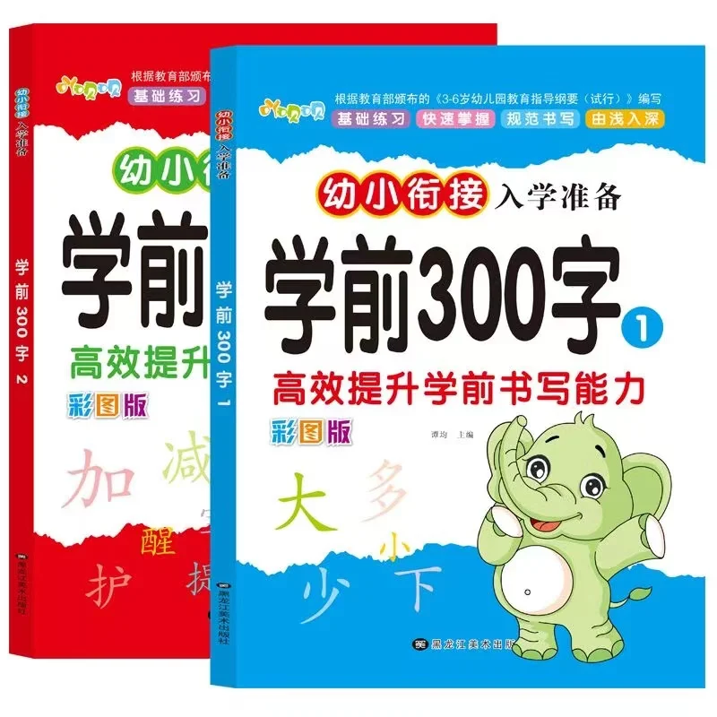 2 books Preschool Children Aged 3-6 Practice Copybook Early Education Book Children Pencil Chinese Tracing Red 300-Character 6