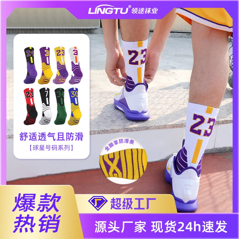 Men's professional basketball training stockings, trendy practical sports thickened sweat-absorbing towel bottom ball socks