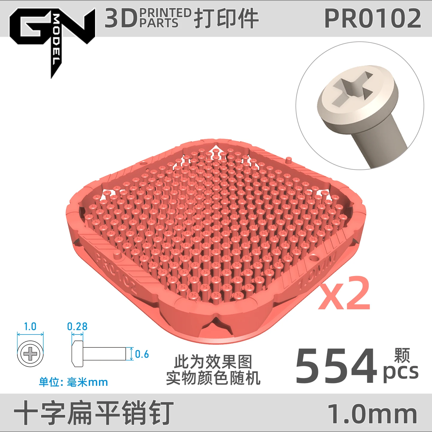 GN모델 모델 디테일링 부품 Φ0.81.5mm 3D 프린팅 크로스 플랫 핀 리벳 모델 제작 취미용 레진 부품