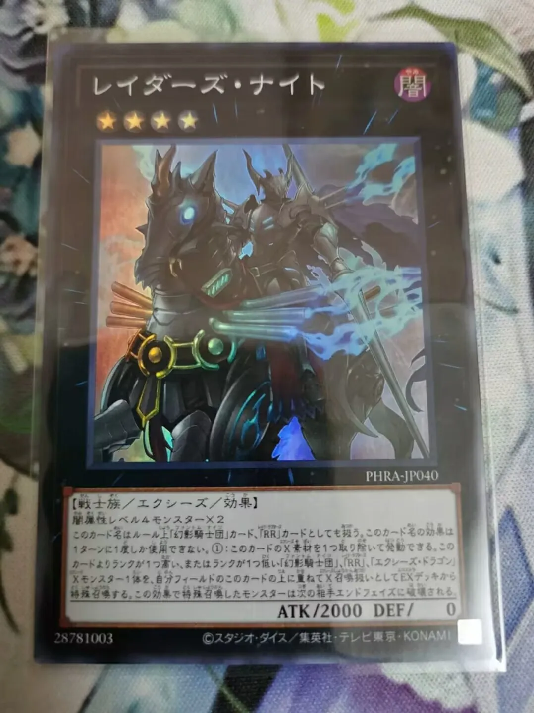 

Суперредкая Коллекционная карта Duel Master Yugioh PHRA-JP040 Raider's Knight