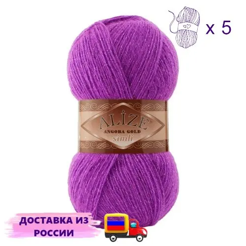 Пряжа Alize Angora Gold Simli (Ализе Ангора Голд Симли) шерсть/акрил/металлик 100гр/500м 5 шт в