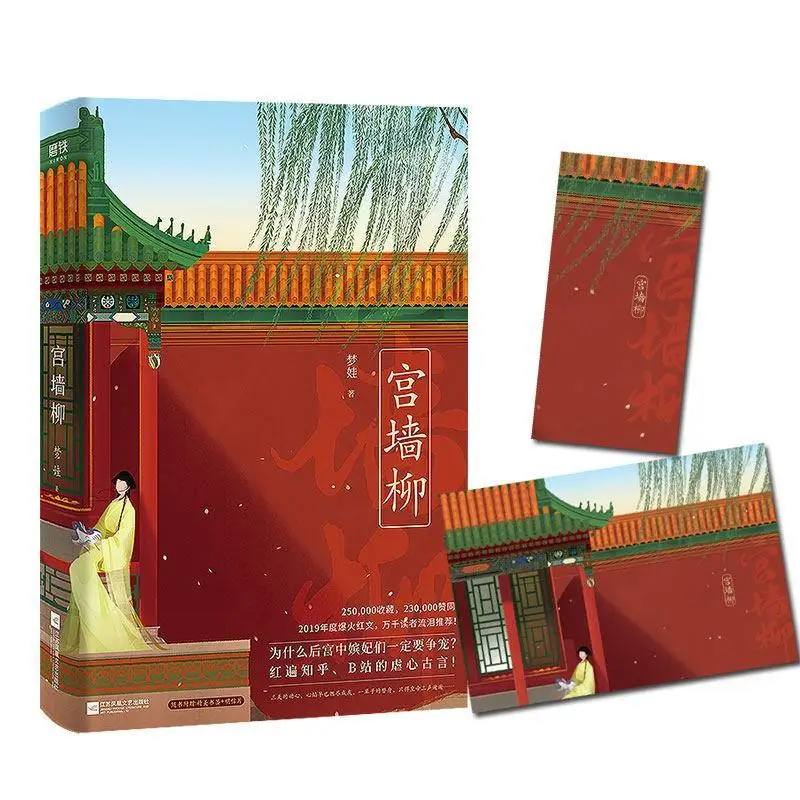 

"Palace Wall Willow" Books are Lbros popular all over the world Novel Chinese History Imperial Court Struggle Genuine Manga Book
