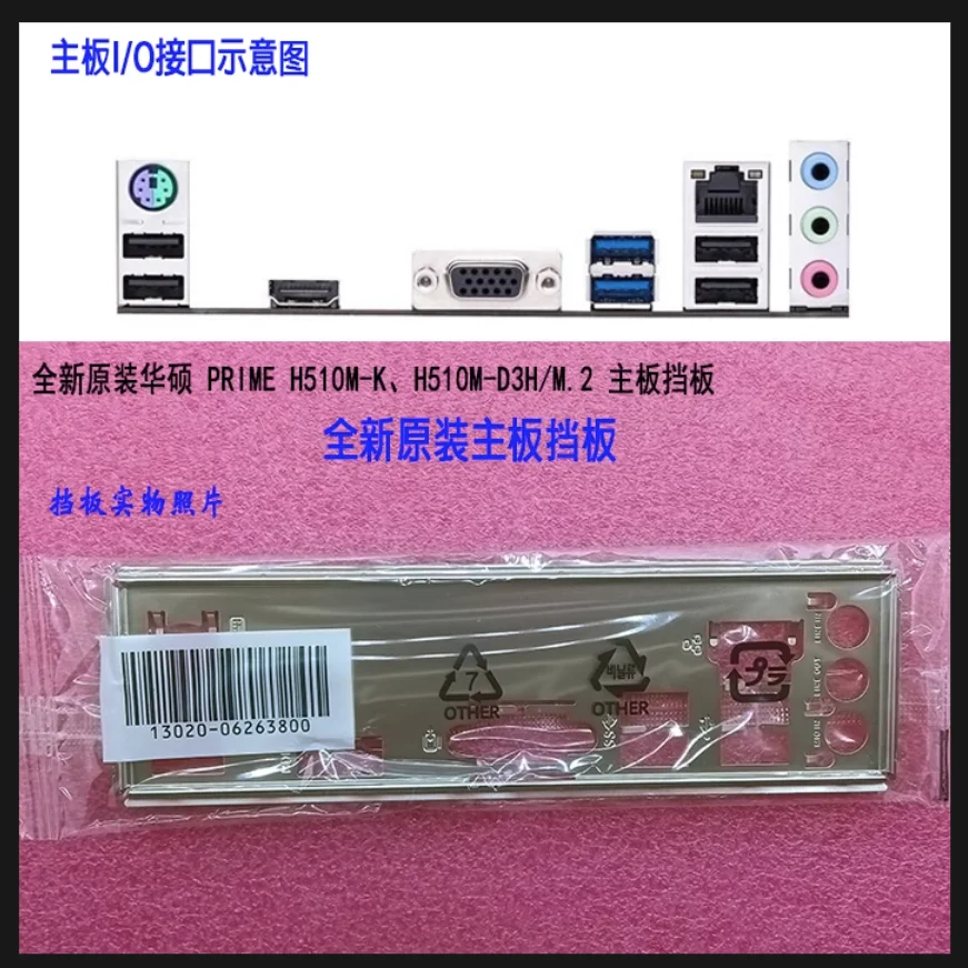 

IO I/O Shield Back Plate BackPlate BackPlates Stainless Steel Blende Bracket FOR ASUS H81M-K B85M-F