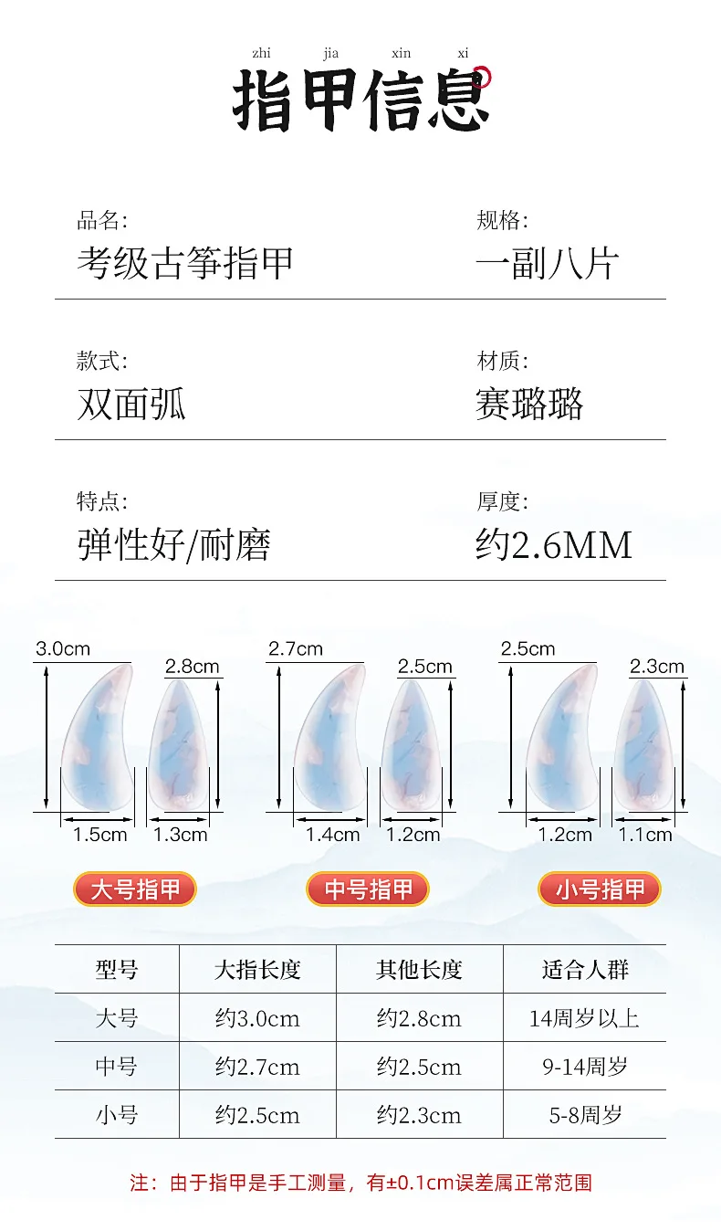 Description Picture 2 of item8PCS Guzheng Finger Picks Guzheng Nail Covers Practical Musical Instrument Picks String Instrument Accessories