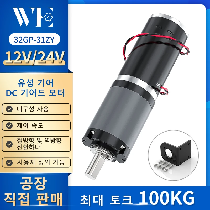 전기자전거 모터 소형 유성 감속기 모터, 32GP-31ZY, 직경 DC 12V 24V 감속기, 저속 속도 조절, 대형 토크 소형 모터 1 32GP 31ZY Miniature Planetary Reducer Diameter DC 12V 24V Reducer Motor Low Speed Speed Regulation Large