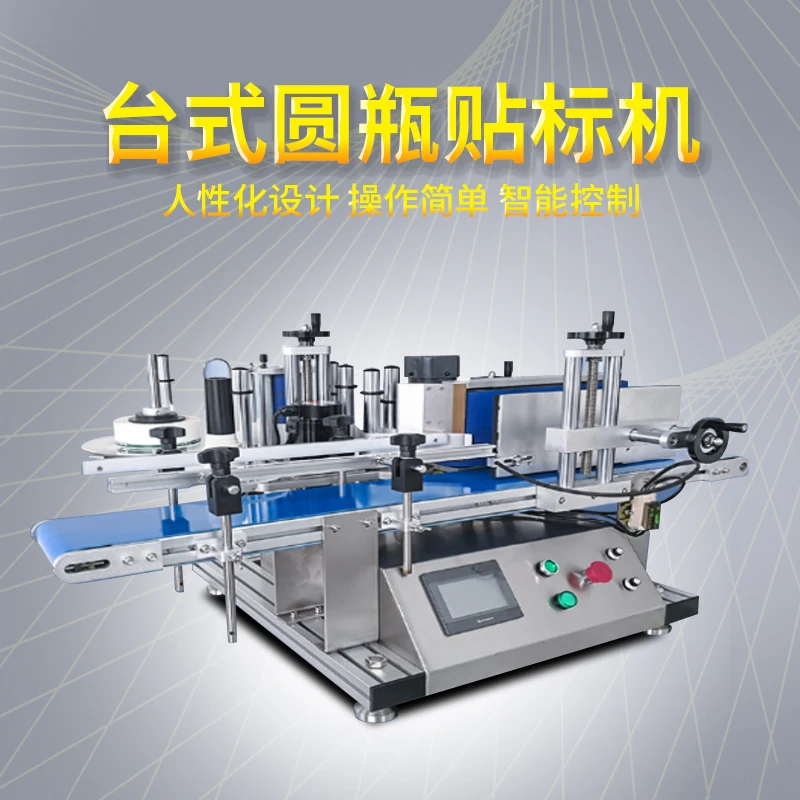 

Yintai fully automatic self-adhesive round bottle labeling machine, small handheld labeling machine, plastic bottle, gla