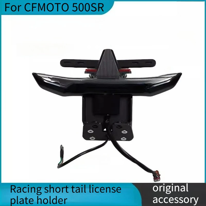 CFMOTO 500SR 스포츠 숏테일 CF500-11 오리지널 숏테일 번호판 프레임 어셈블리 리어 번호판 브래킷